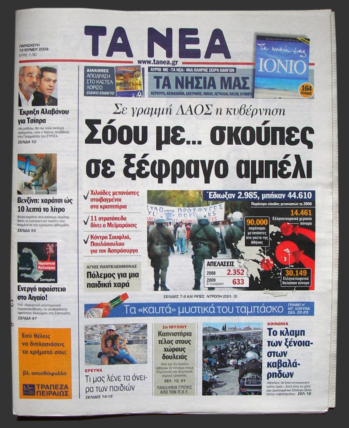 *Carrier,* 2009 (article in *Ta Nea,* daily newspaper)